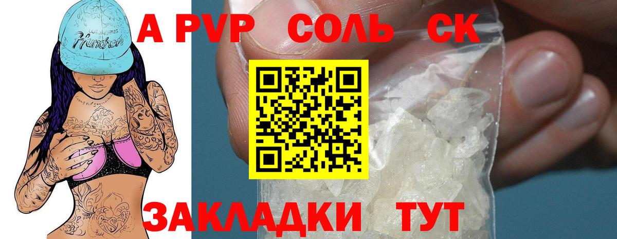 Alpha PVP Соль  А ПВП Crystall  Ессентуки  Вход с VPN 