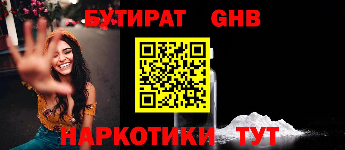 Бутират 99% Ессентуки