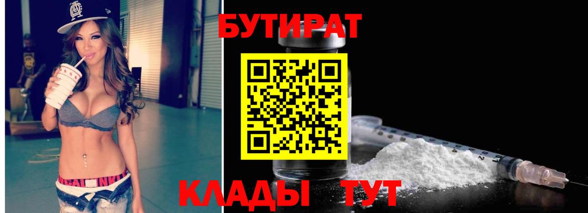 БУТИРАТ вода  Вход с VPN  Бутират  Ессентуки 