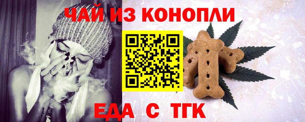 Печенье с ТГК марихуана  Вход с VPN  Ессентуки 