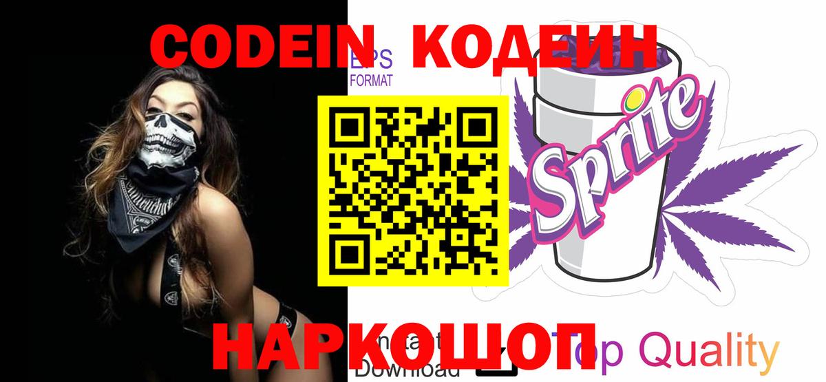Кодеиновый сироп Lean напиток Lean (лин) Ессентуки