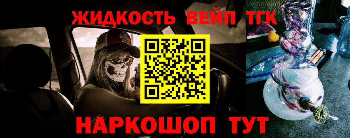 Ессентуки  Дистиллят ТГК вейп  Вход с VPN 